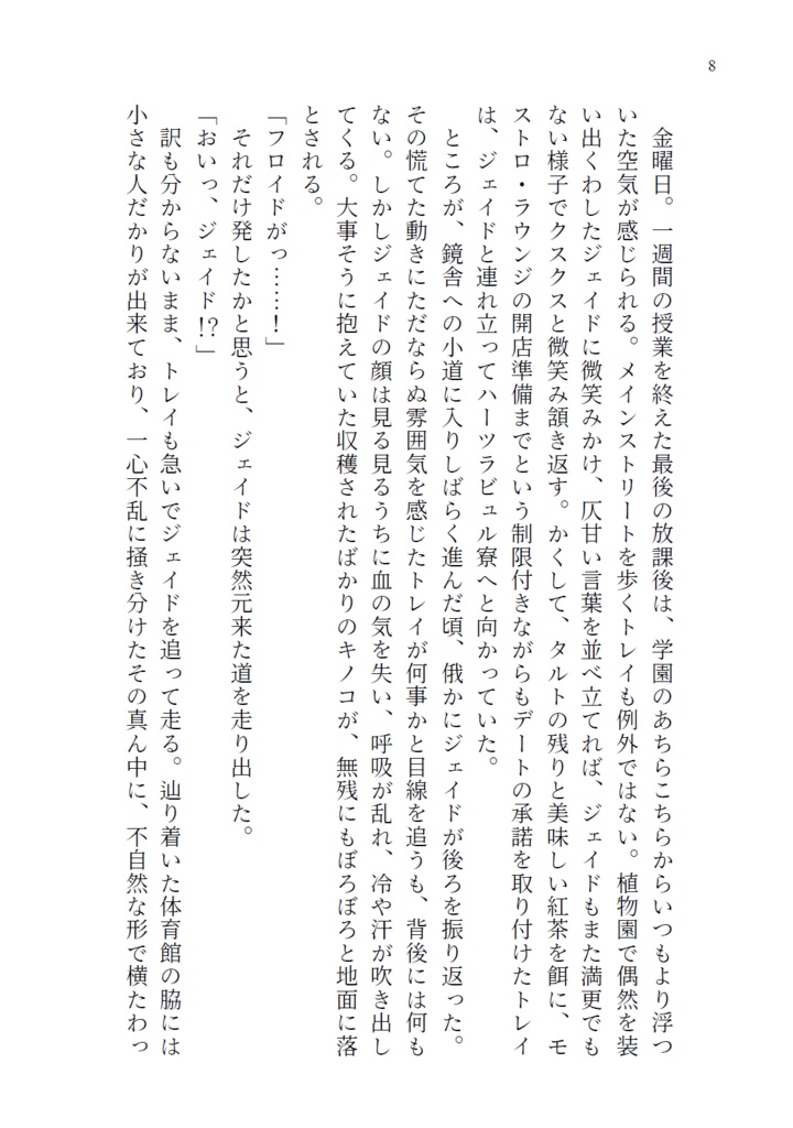 【ルクフロ再録集】Je tombe amoureux du goéland à queue noire #1