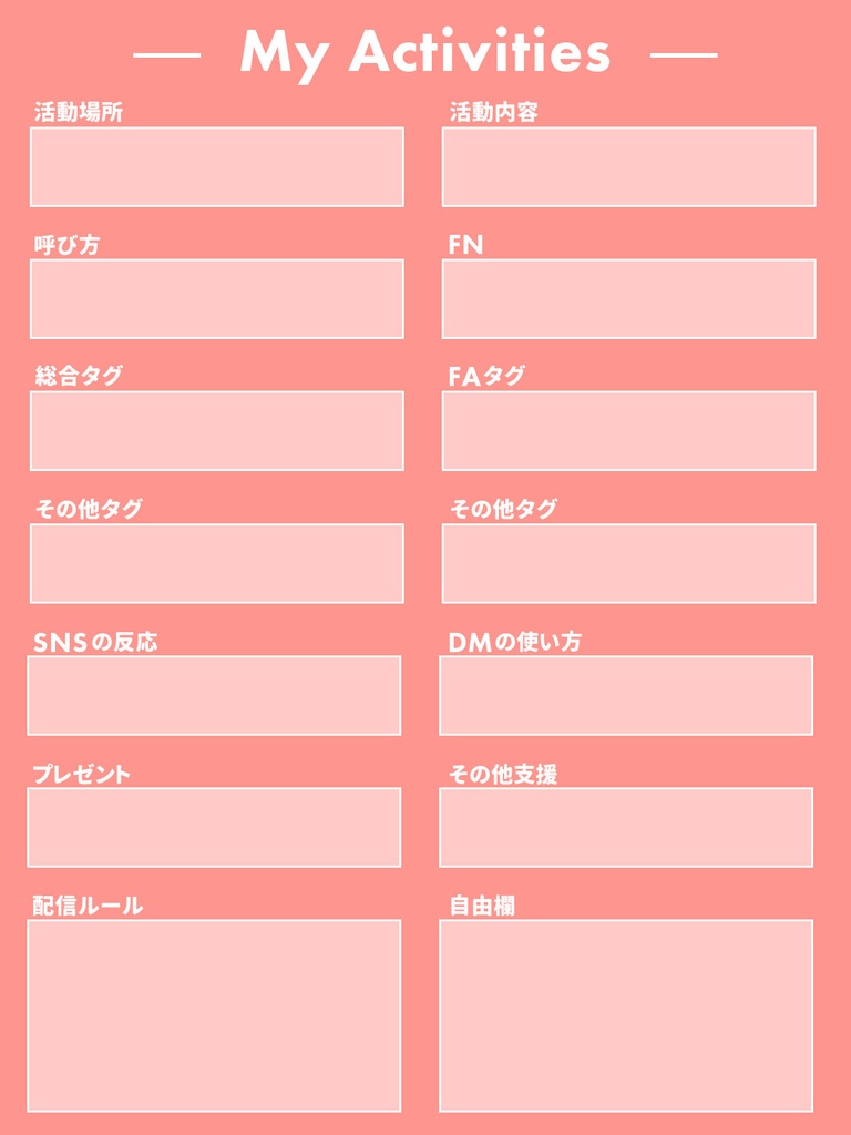 【VTuber用素材】プロフィール&活動内容まとめ素材