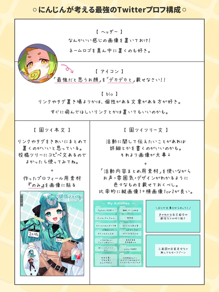 【VTuber用素材】プロフィール&活動内容まとめ素材