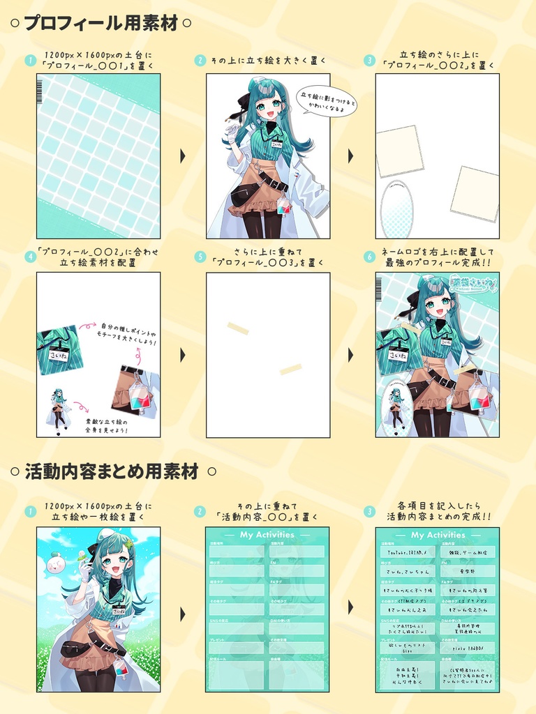 【VTuber用素材】プロフィール&活動内容まとめ素材