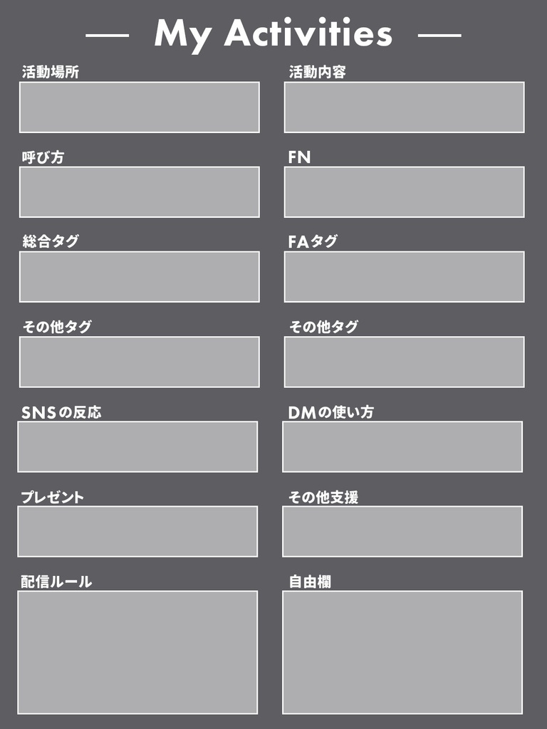 【VTuber用素材】プロフィール&活動内容まとめ素材