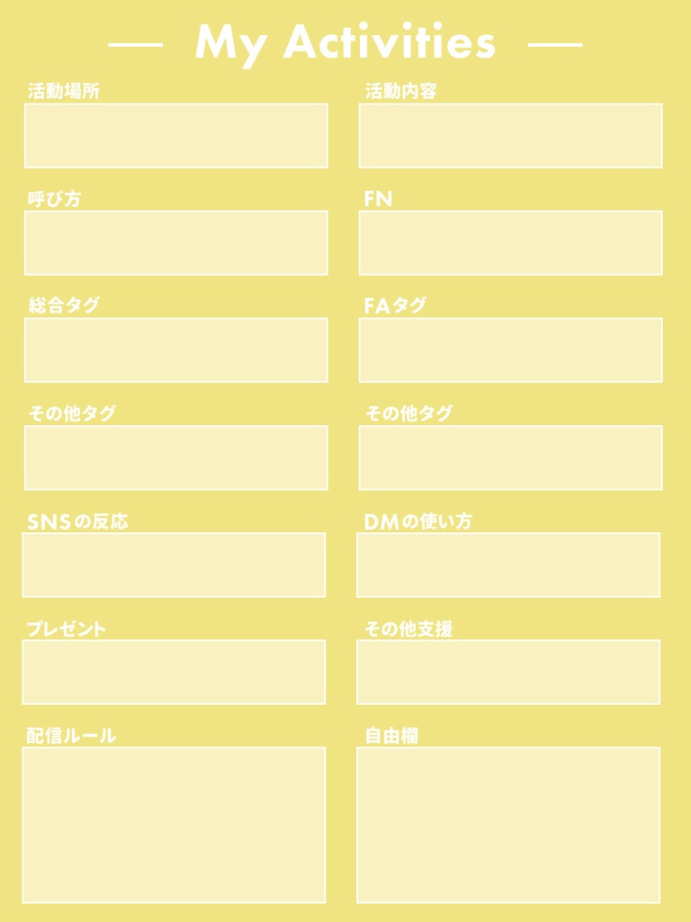 【VTuber用素材】プロフィール&活動内容まとめ素材