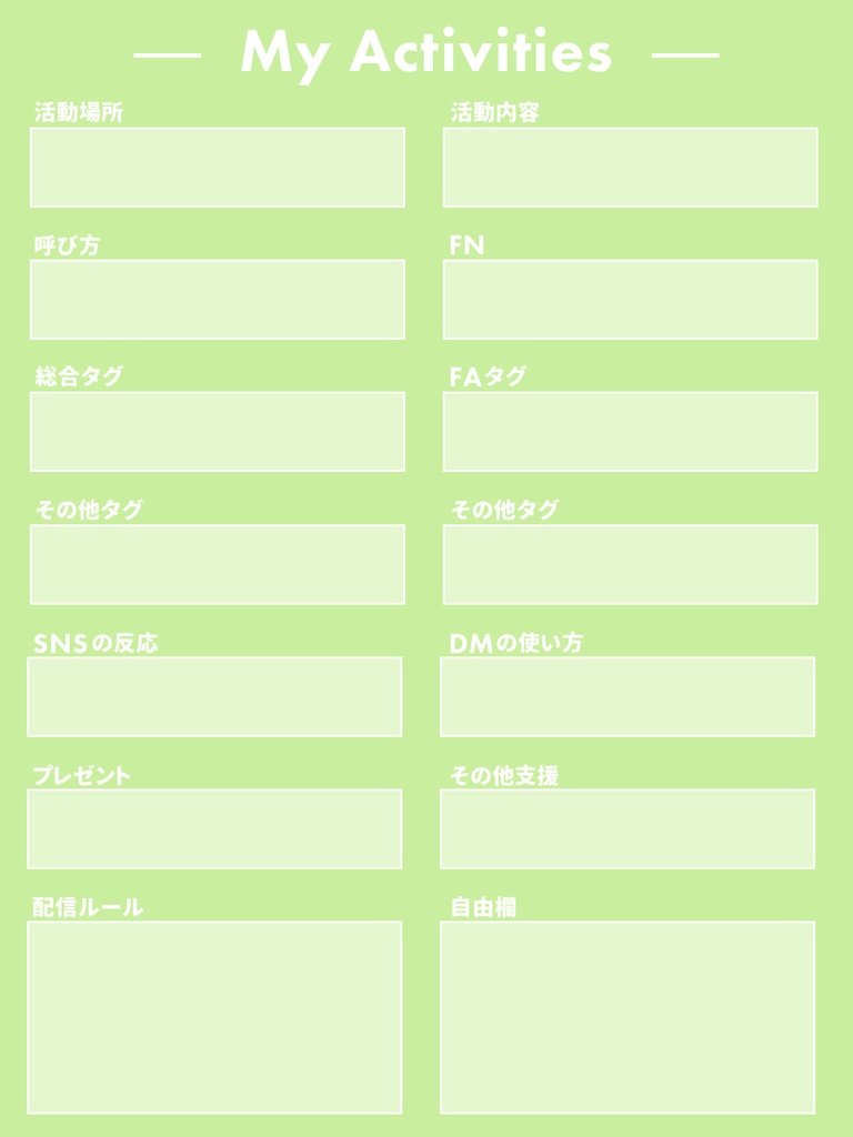 【VTuber用素材】プロフィール&活動内容まとめ素材