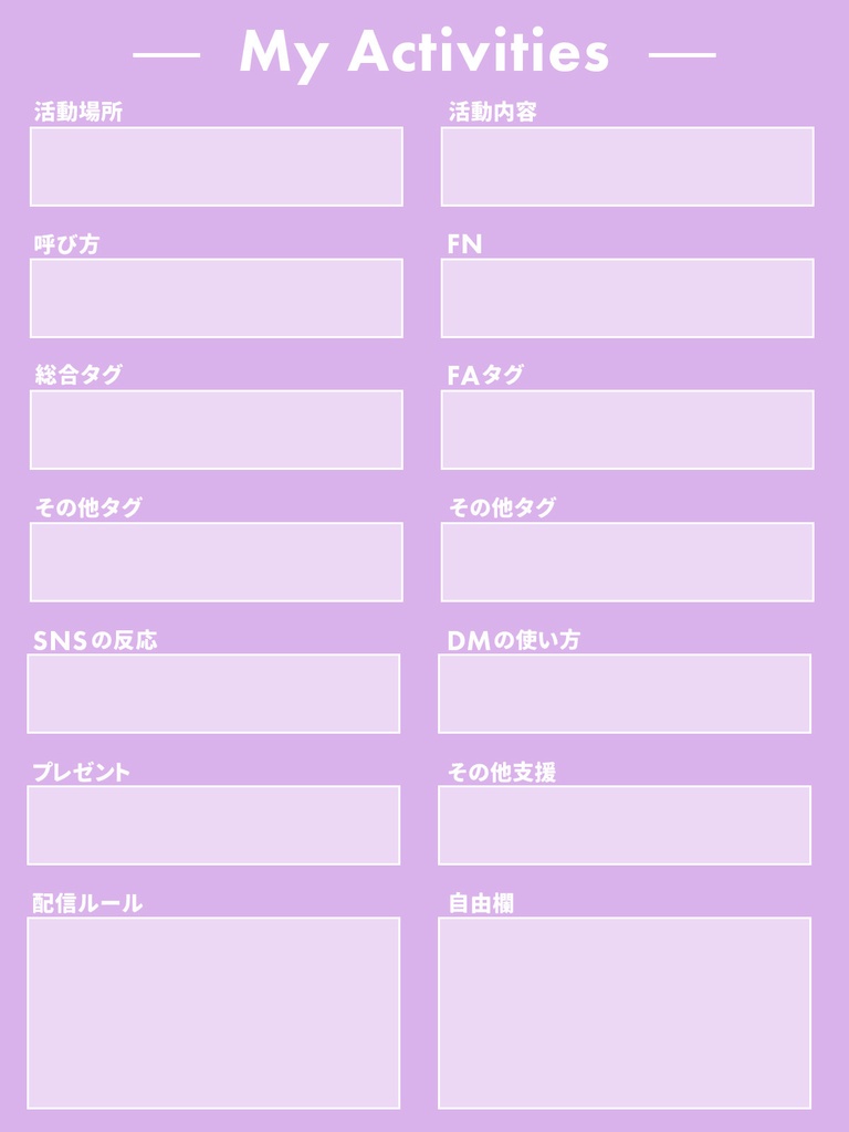 【VTuber用素材】プロフィール&活動内容まとめ素材
