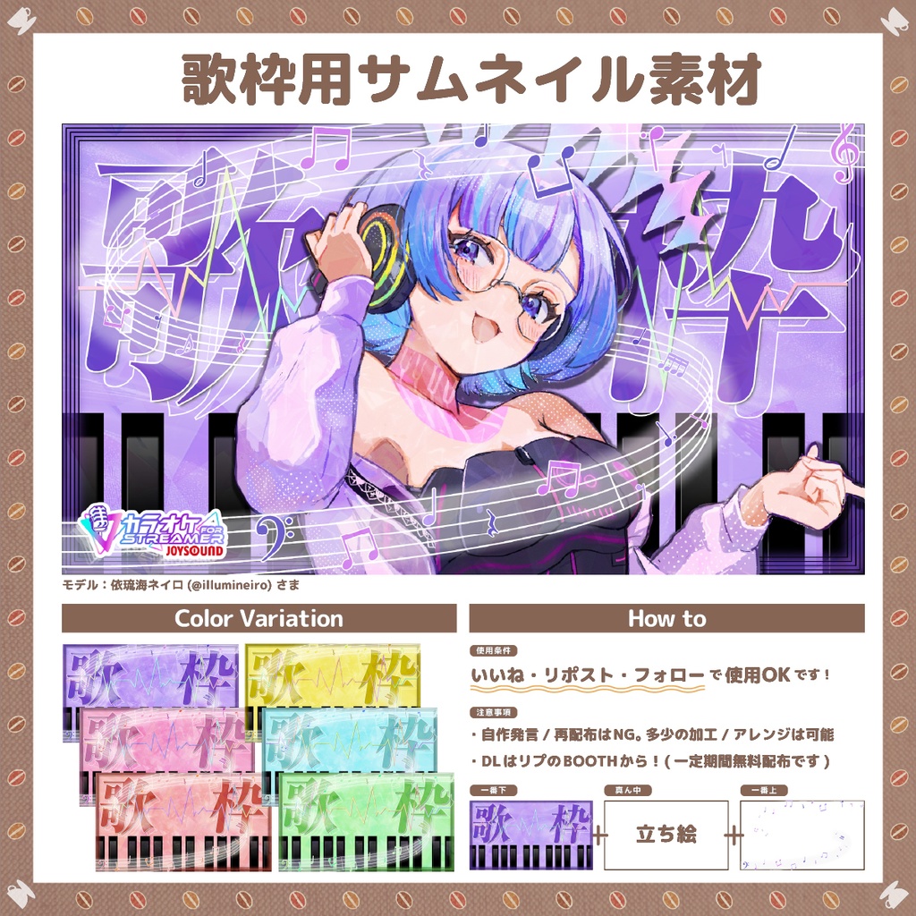 歌枠用サムネイル素材