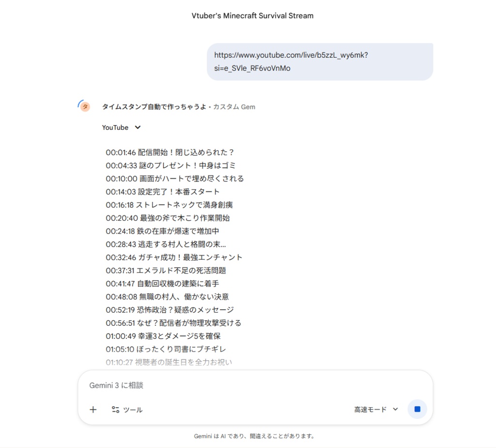 VTuberの切り抜き動画もタイムスタンプも超絶楽に!?コピペで終わるチャットボット