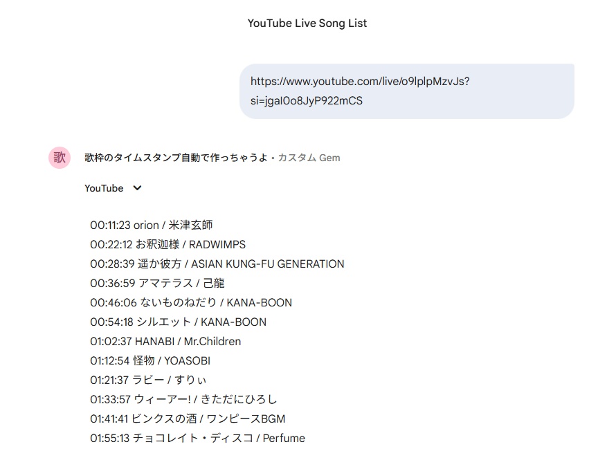 VTuberの切り抜き動画もタイムスタンプも超絶楽に!?コピペで終わるチャットボット