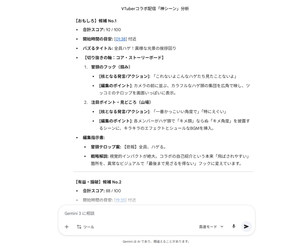 VTuberの切り抜き動画もタイムスタンプも超絶楽に!?コピペで終わるチャットボット