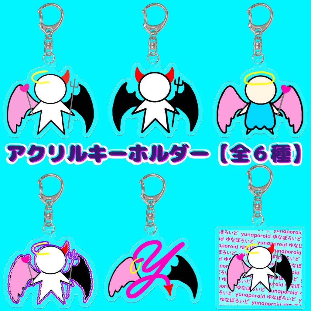 ゆなぽろいどアクリルキーホルダー【全6種類】