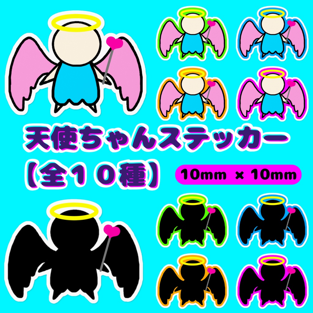 天使ちゃんステッカー【全10種】
