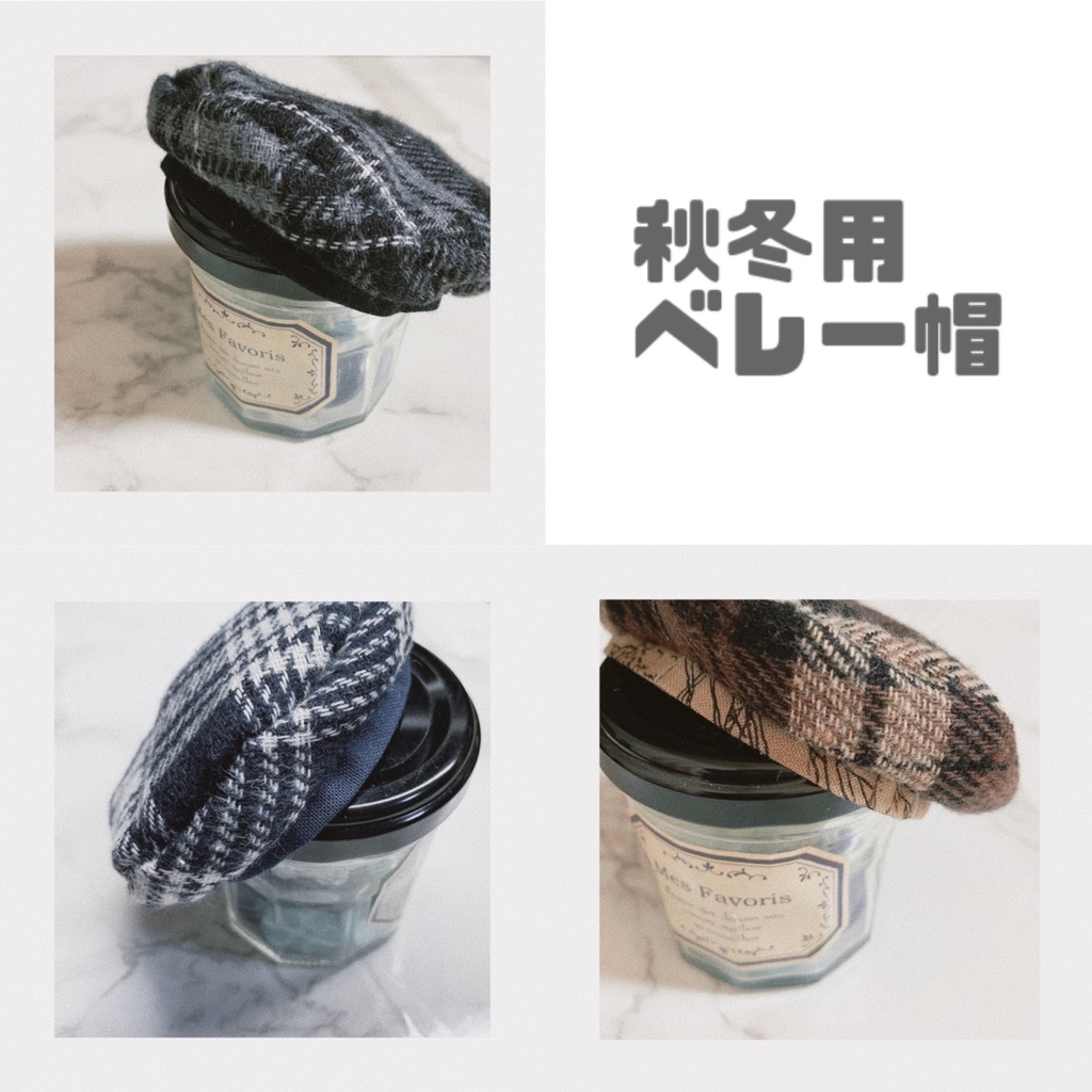 秋冬用ベレー帽