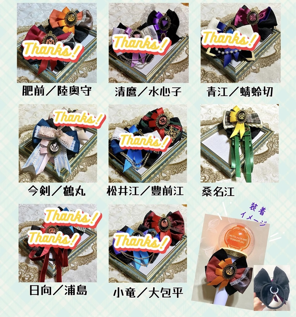 刀剣男士衣装イメージ ペンライトリボン