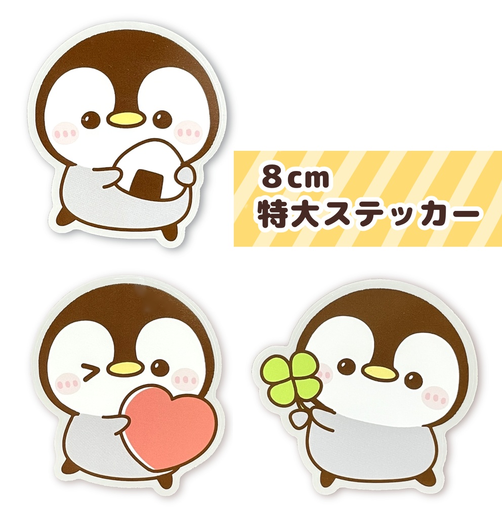 8cm特大ステッカー