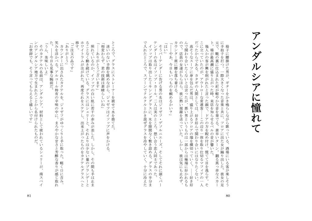 グラジオラスにくちづけを