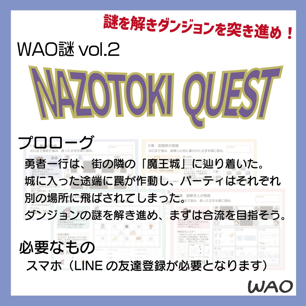 WAO謎vol.2『NAZOTOKI QUEST』