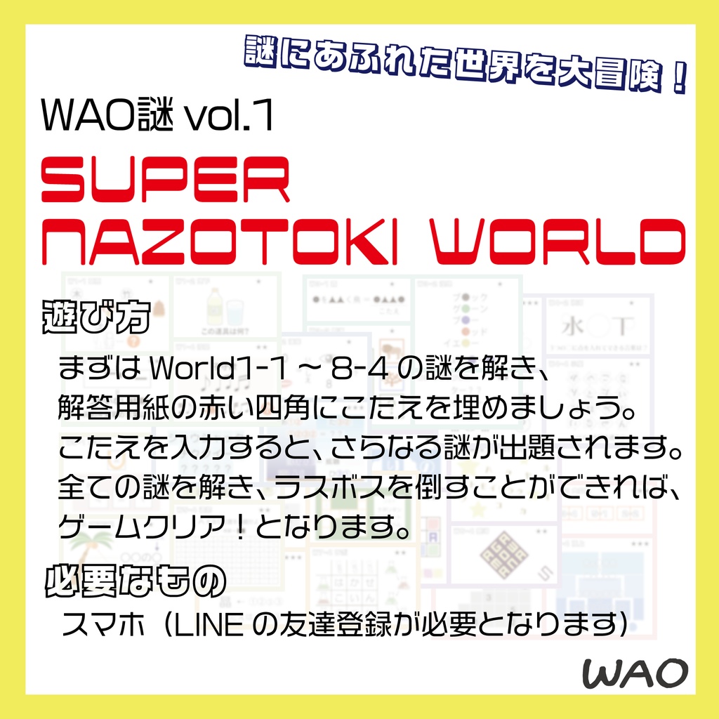 WAO謎vo.1 『SUPER NAZOTOKI WORLD』