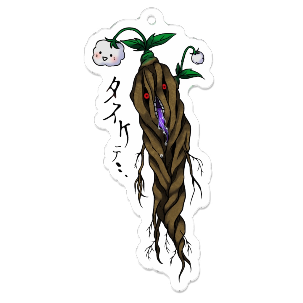 マンドラゴラ