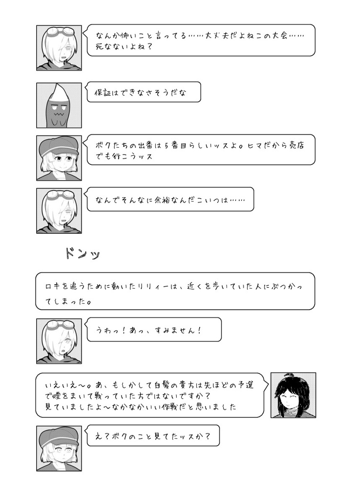 スピリットスペル~闘技大会で騙し討ち!~(DL版)