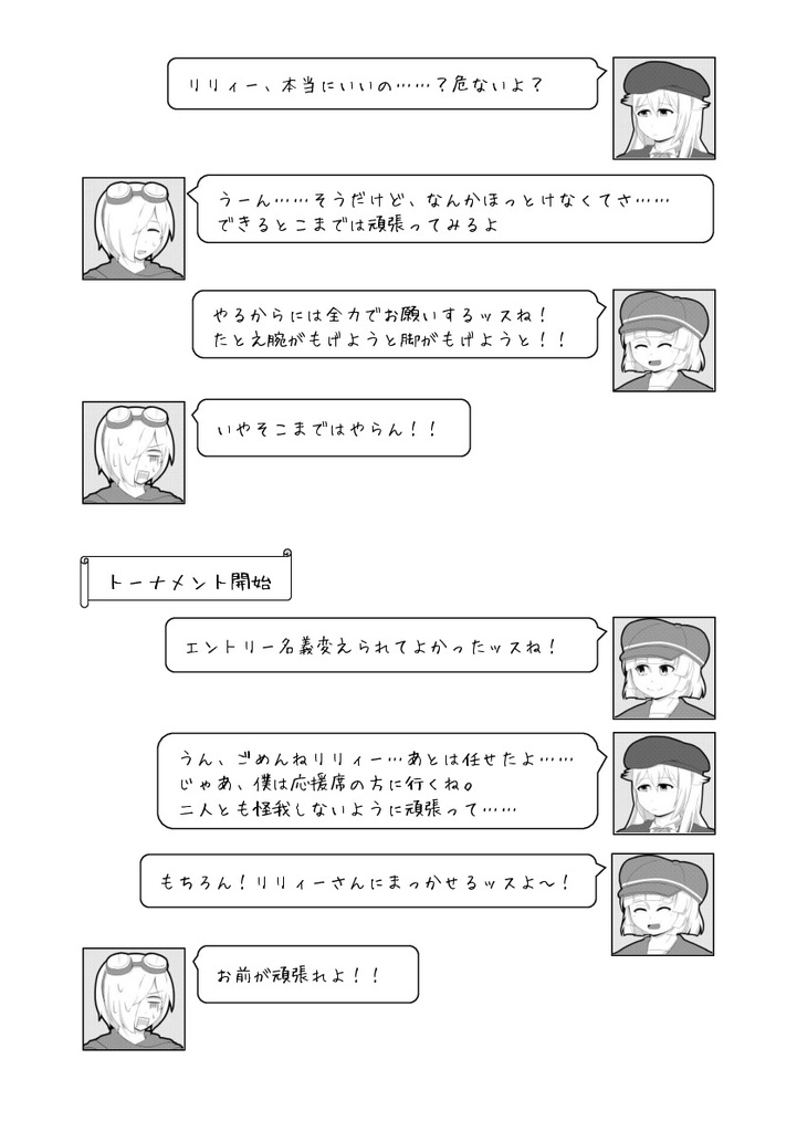 スピリットスペル~闘技大会で騙し討ち!~(DL版)