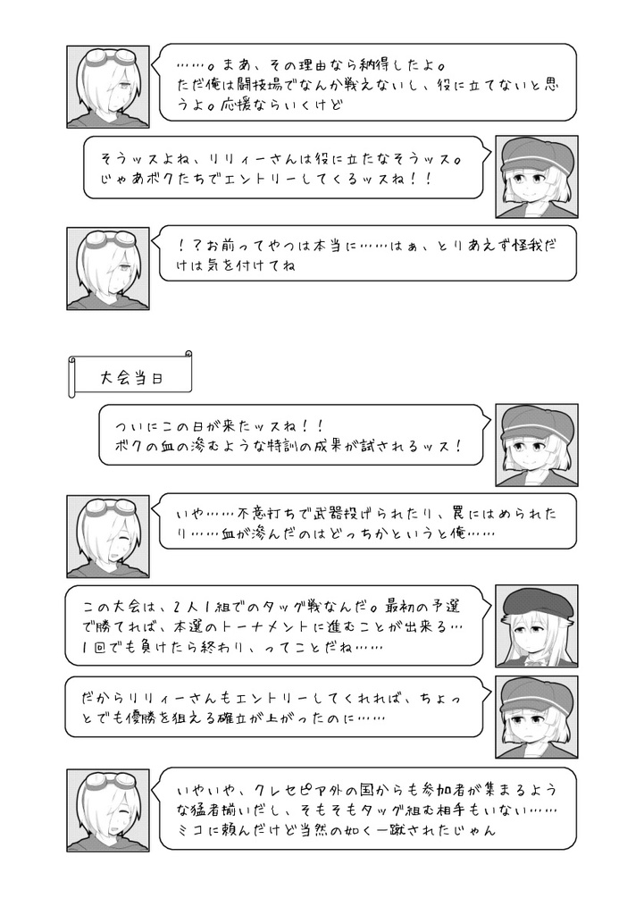 スピリットスペル~闘技大会で騙し討ち!~(DL版)