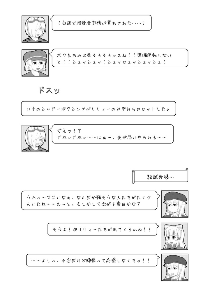 スピリットスペル~闘技大会で騙し討ち!~(DL版)