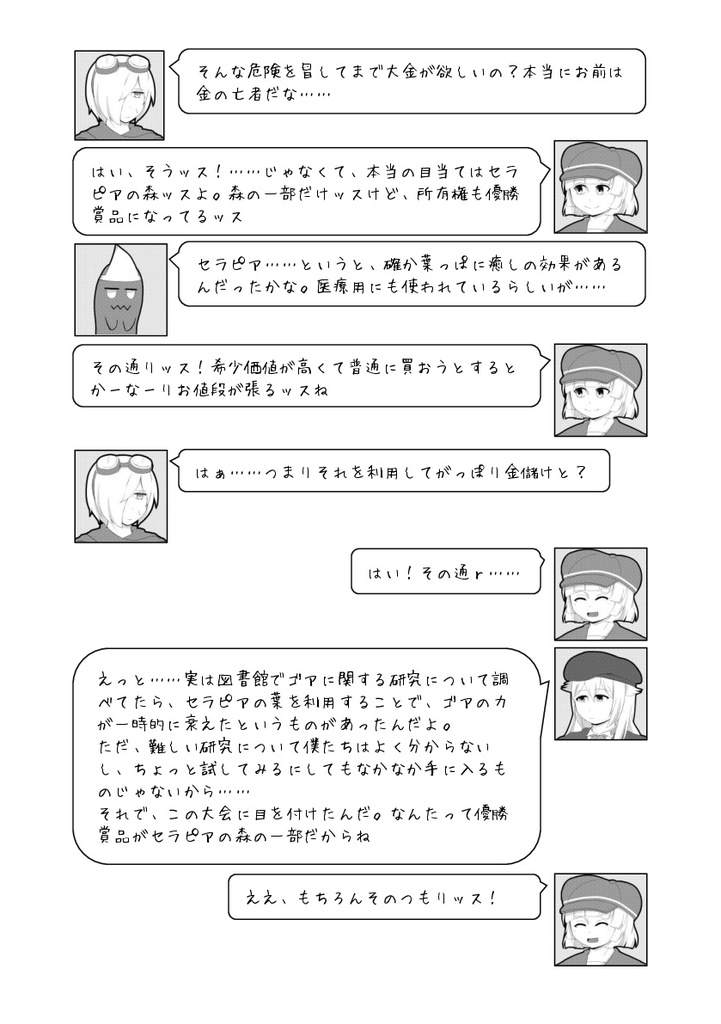 スピリットスペル~闘技大会で騙し討ち!~(DL版)