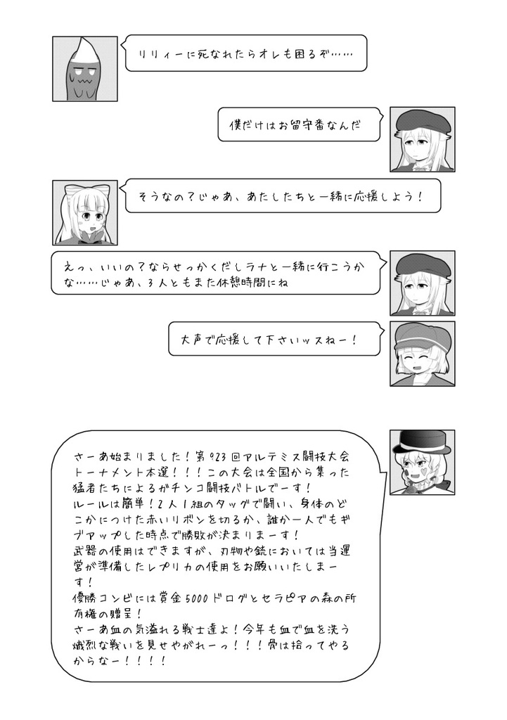 スピリットスペル~闘技大会で騙し討ち!~(DL版)