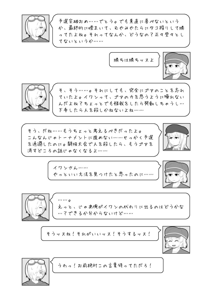 スピリットスペル~闘技大会で騙し討ち!~(DL版)