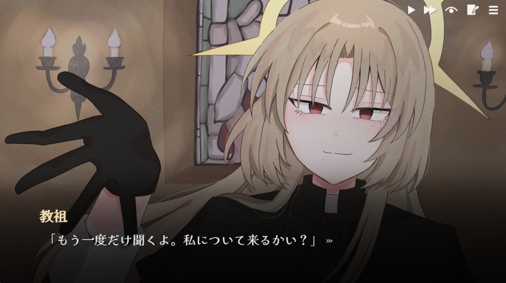 教祖様に奉仕したい!