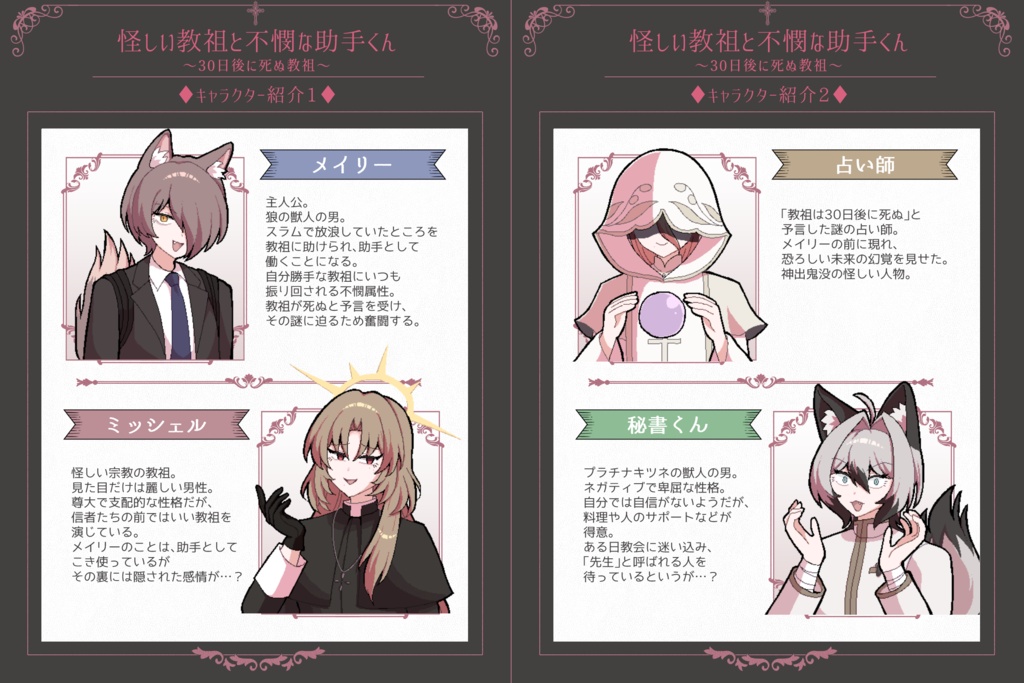 怪しい教祖と不憫な助手くん ~30日後に死ぬ教祖~