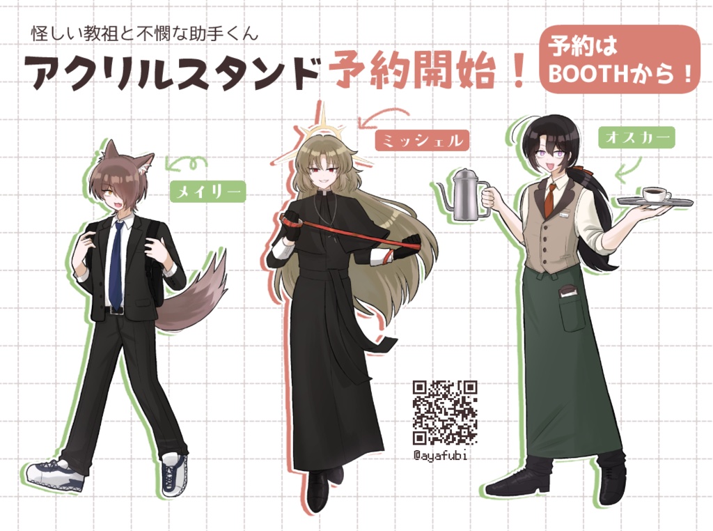 【受注予約】あやふび アクリルスタンド