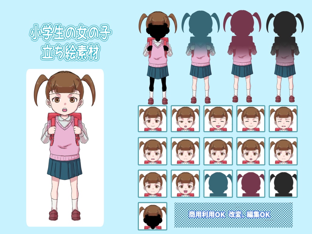 【無料版有り】【商用利用可】小学生の女の子立ち絵素材