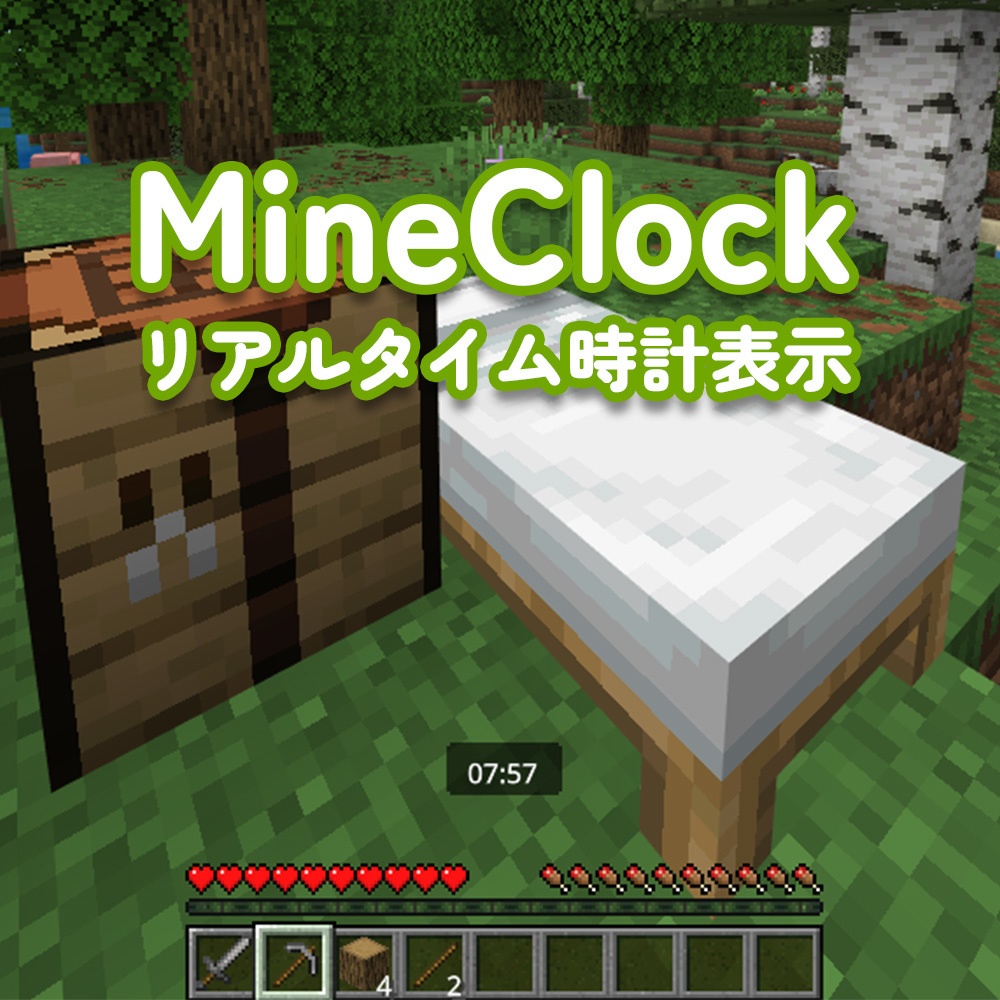 【マイクラ統合版】MineClock - リアルタイム時計表示