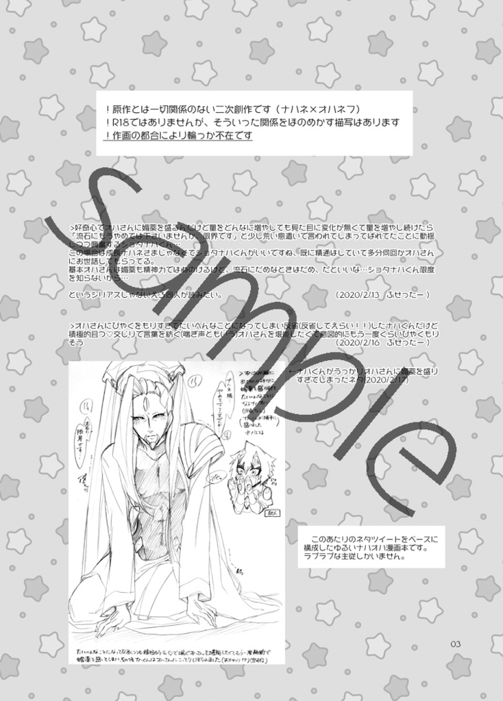 媚薬を盛ってはいけません!!