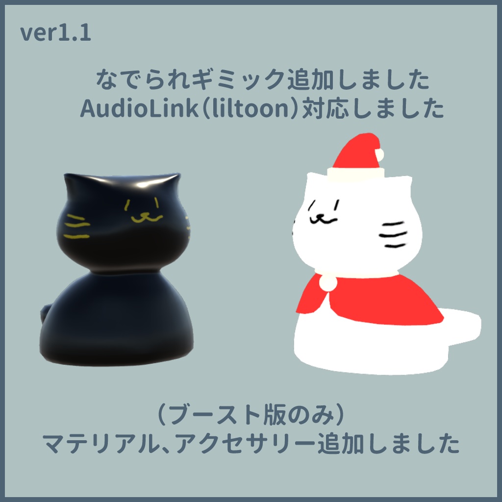 【無料】放射するねこ【VRChat想定】