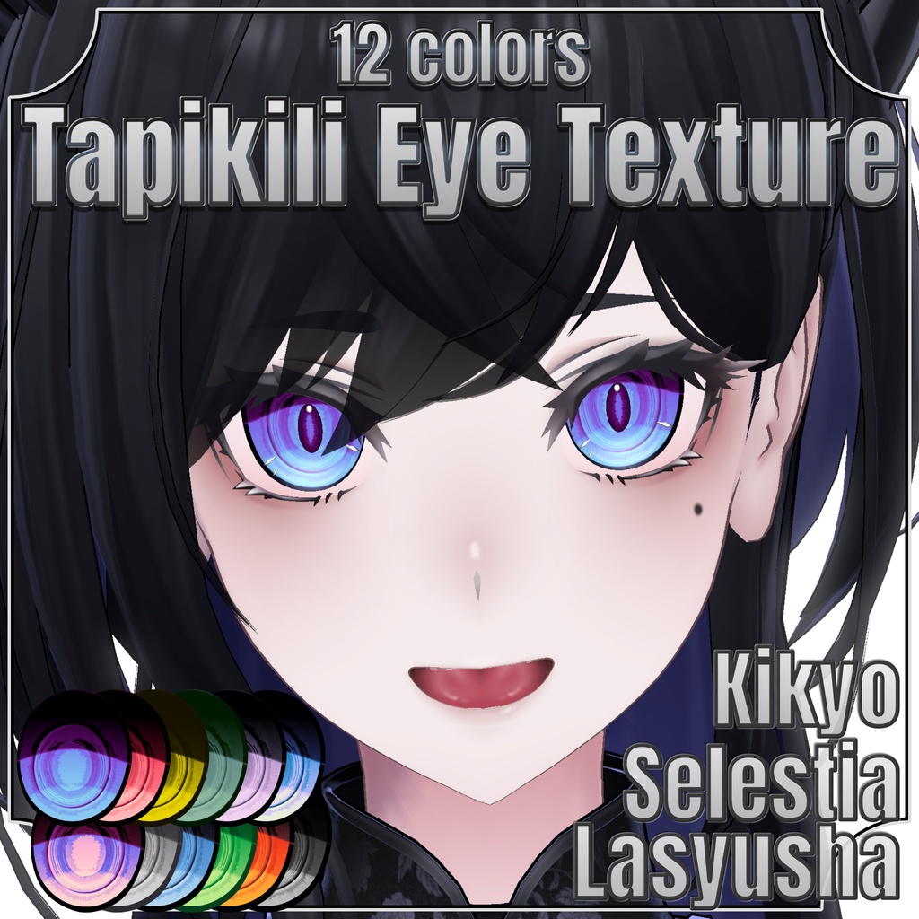 【3アバター対応】Tapikili Eye Texture