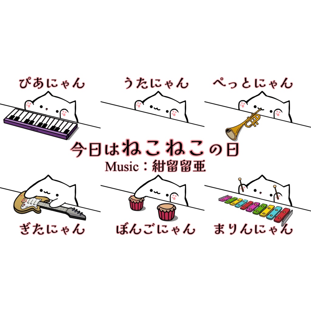 今日はねこねこの日