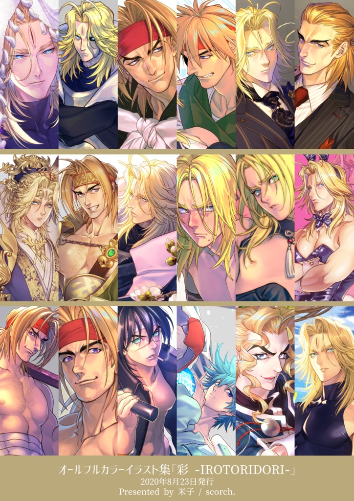 彩 -IROTORIDORI-