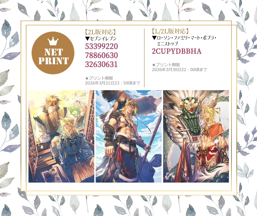 3/7回来！喜望封　ネットプリント