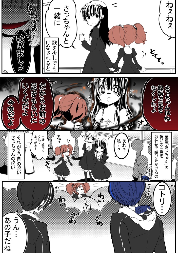 コトリバコ 2 さっちゃんの呪いの歌