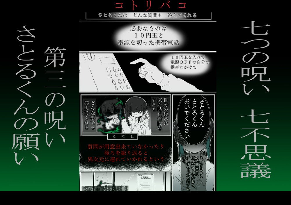 コトリバコ 3 さとるくんの願い