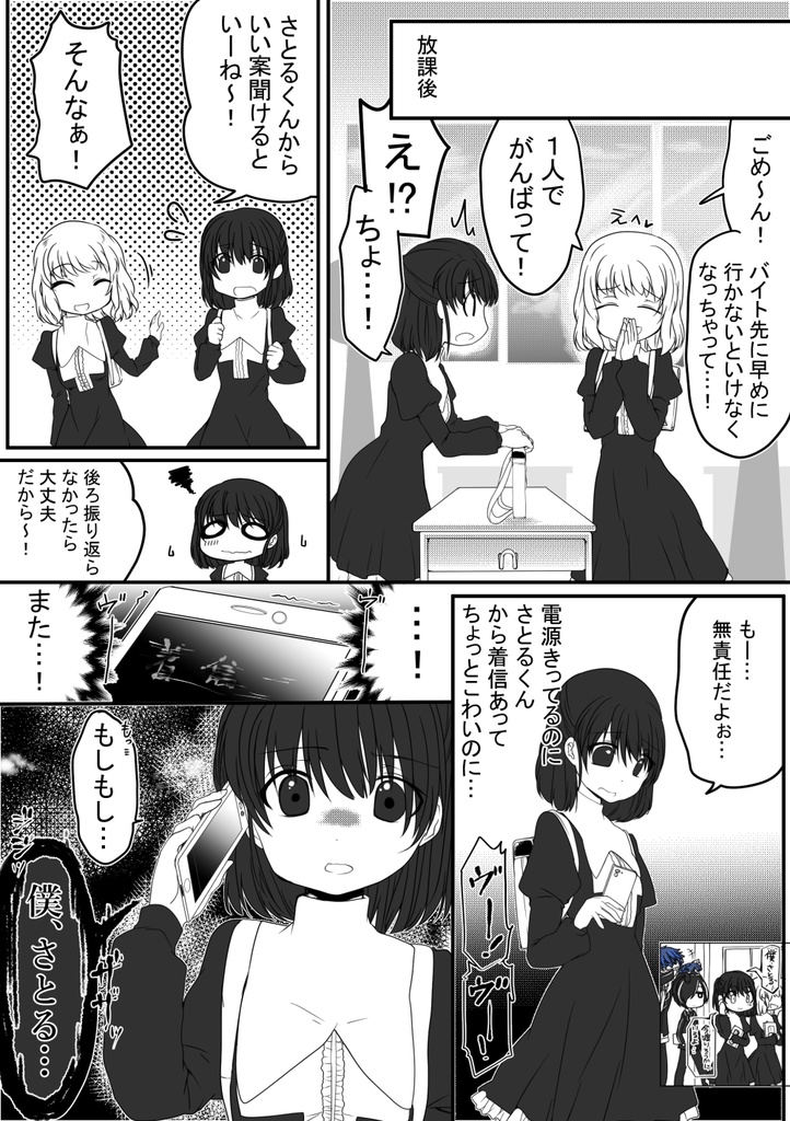 コトリバコ 3 さとるくんの願い