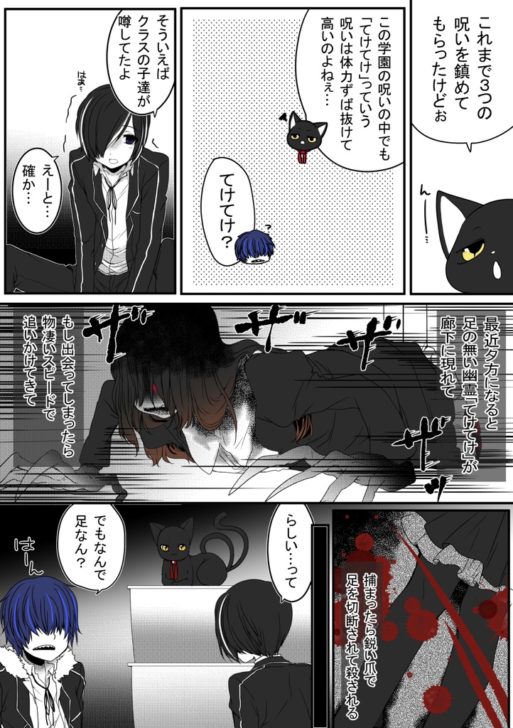 コトリバコ 4 私の足