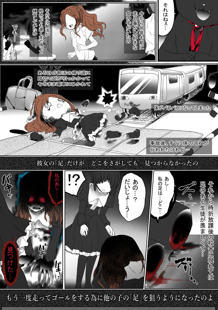 コトリバコ 4 私の足