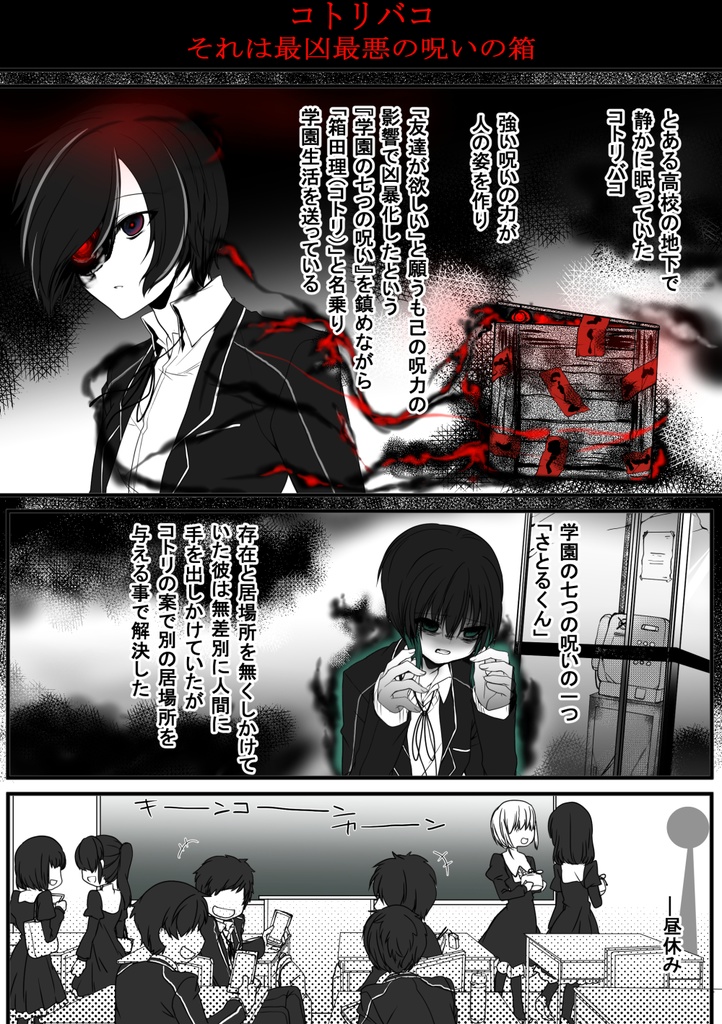 コトリバコ 【警告】