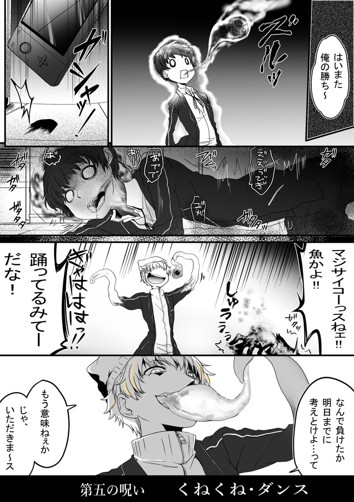 コトリバコ 5 くねくね・ダンス