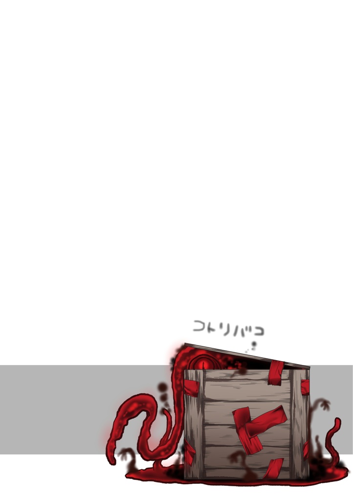 コトリバコ 【読むと死ぬ本】