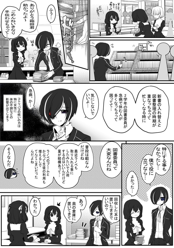 コトリバコ 【読むと死ぬ本】