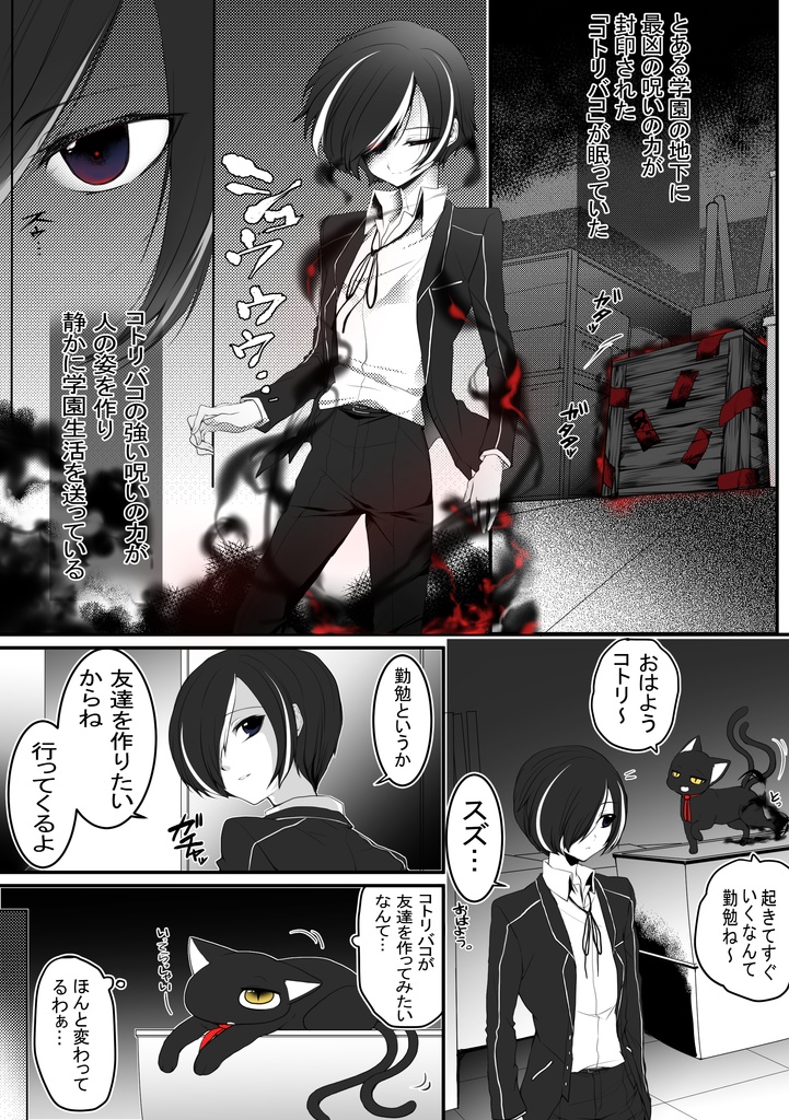 コトリバコ 【読むと死ぬ本】