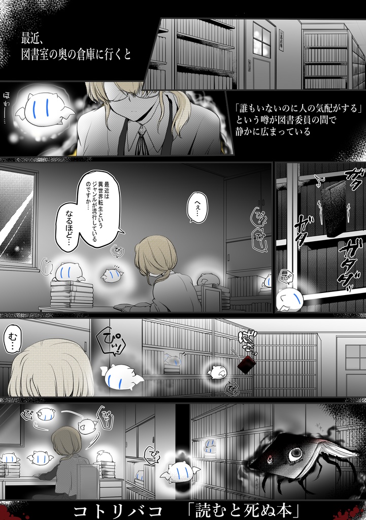 コトリバコ 【読むと死ぬ本】